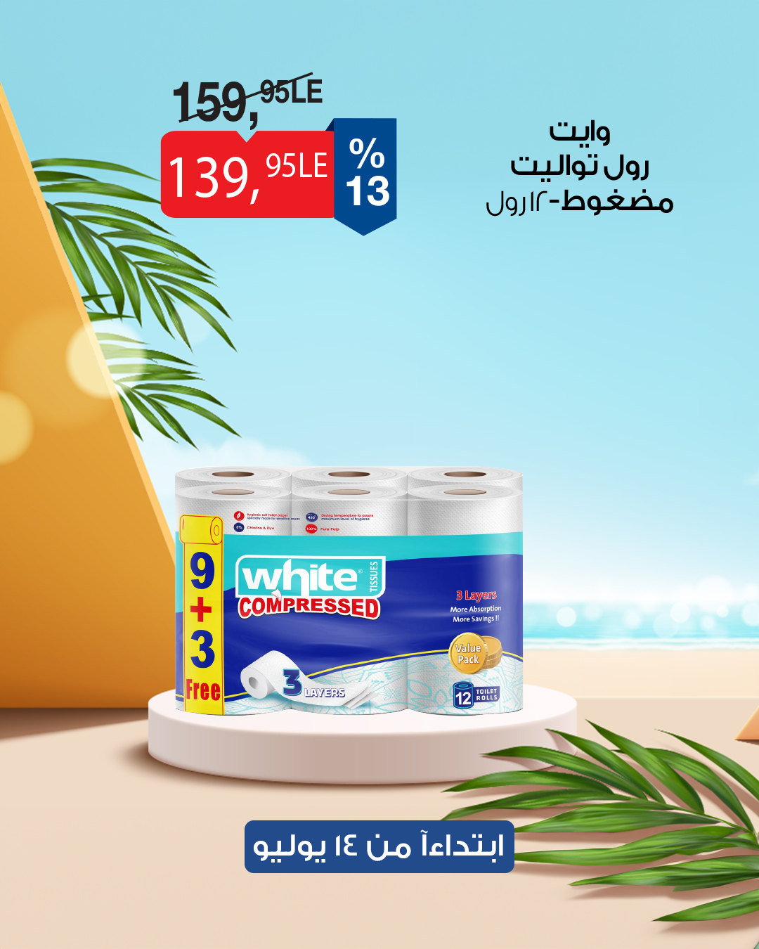 bim offers from 13jul to 2jun 2025 عروض بيم من 13 يوليو حتى 2 يونيو 2025 صفحة رقم 10